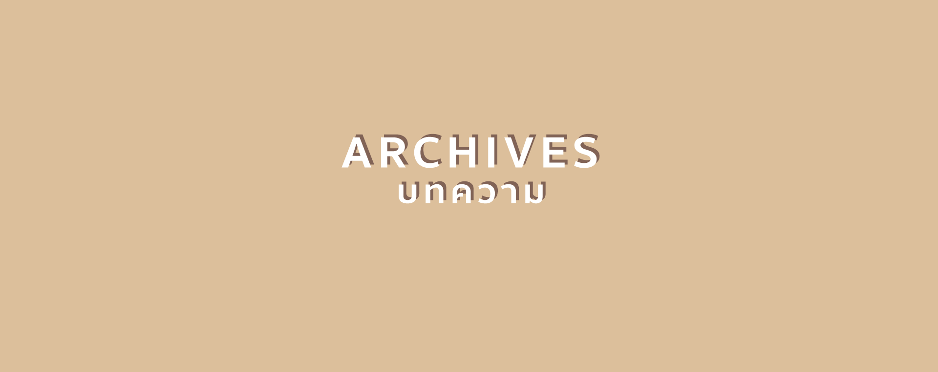 Head-Banner-Archives
